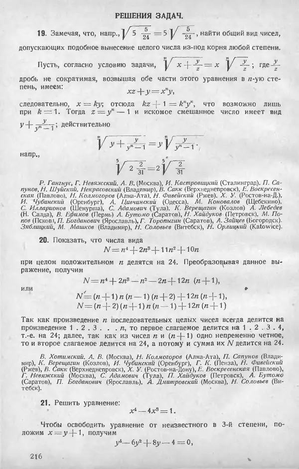 КулЛиб.   журнал «Математическое образование» - Математическое образование 1928 №05. Страница № 38