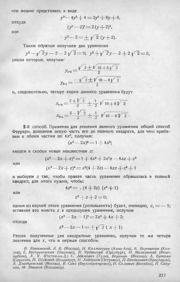 КулЛиб.   журнал «Математическое образование» - Математическое образование 1928 №05. Страница № 39