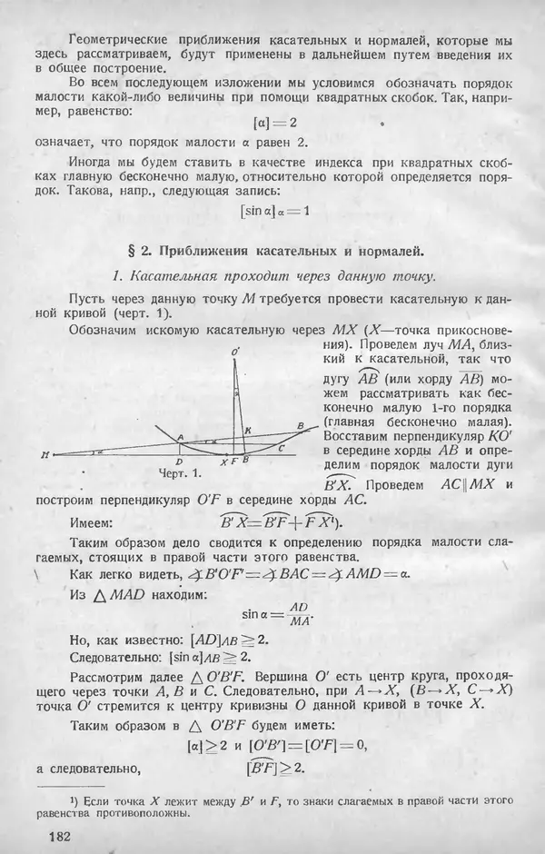 КулЛиб.   журнал «Математическое образование» - Математическое образование 1928 №05. Страница № 4