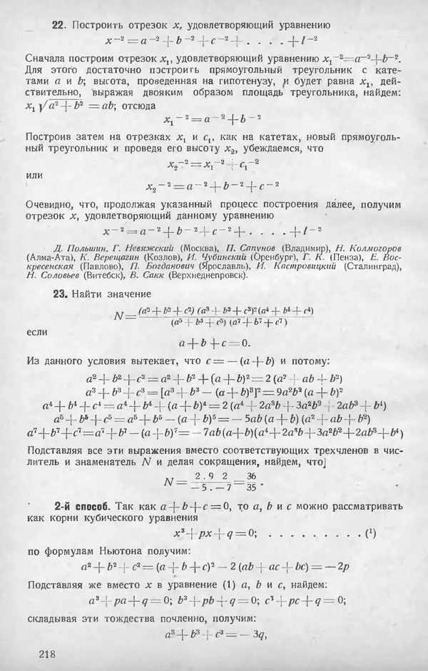 КулЛиб.   журнал «Математическое образование» - Математическое образование 1928 №05. Страница № 40