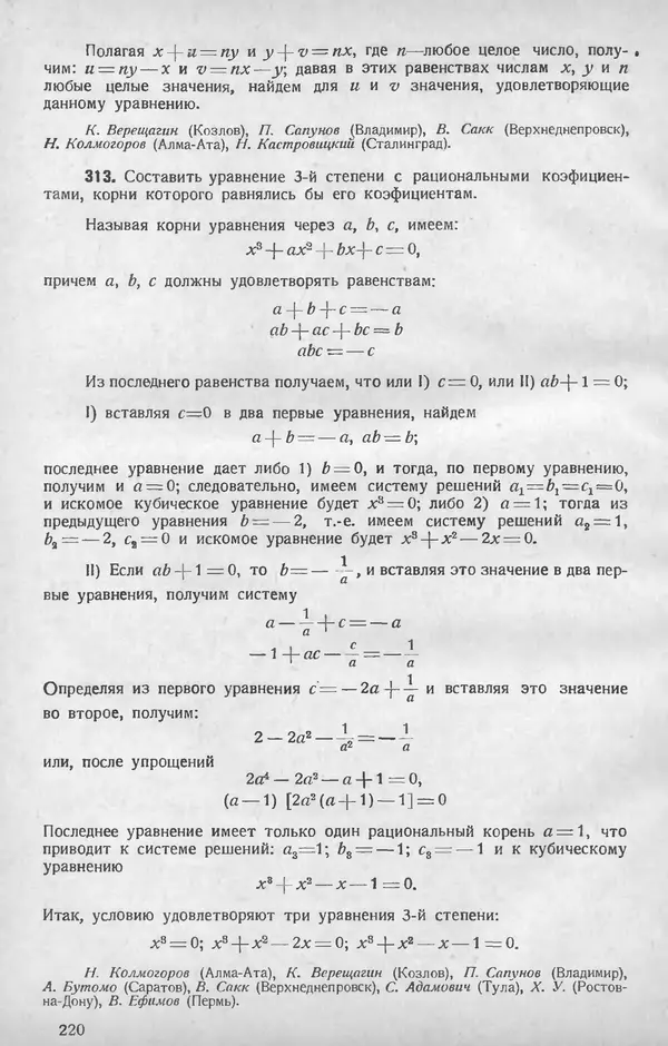 КулЛиб.   журнал «Математическое образование» - Математическое образование 1928 №05. Страница № 42
