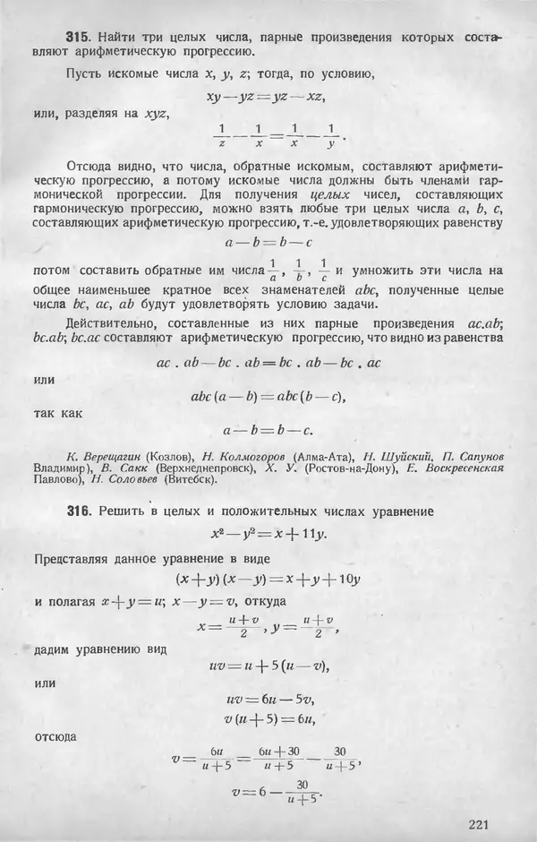 КулЛиб.   журнал «Математическое образование» - Математическое образование 1928 №05. Страница № 43