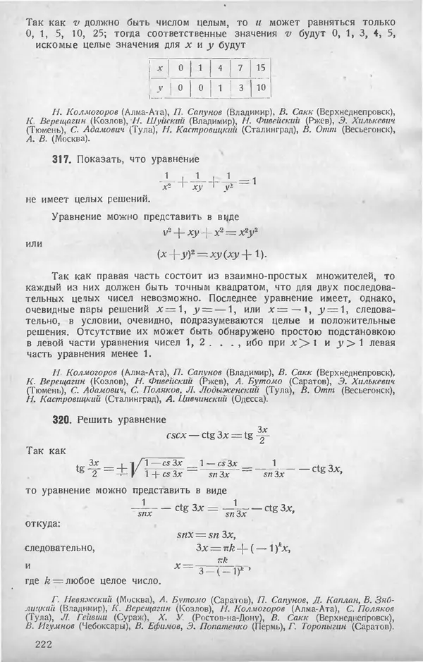КулЛиб.   журнал «Математическое образование» - Математическое образование 1928 №05. Страница № 44