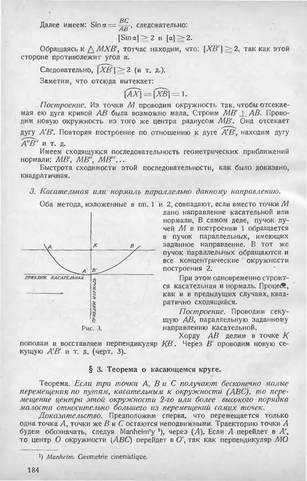 КулЛиб.   журнал «Математическое образование» - Математическое образование 1928 №05. Страница № 6