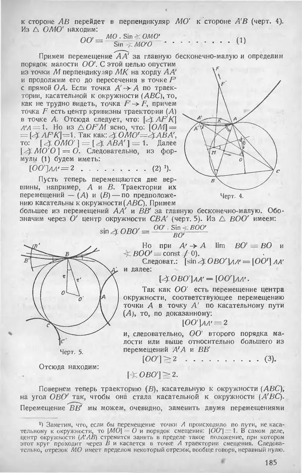 КулЛиб.   журнал «Математическое образование» - Математическое образование 1928 №05. Страница № 7