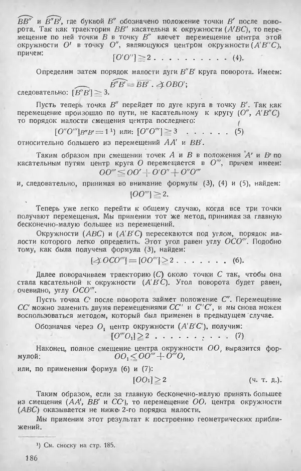 КулЛиб.   журнал «Математическое образование» - Математическое образование 1928 №05. Страница № 8