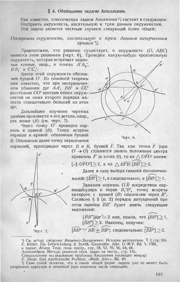 КулЛиб.   журнал «Математическое образование» - Математическое образование 1928 №05. Страница № 9