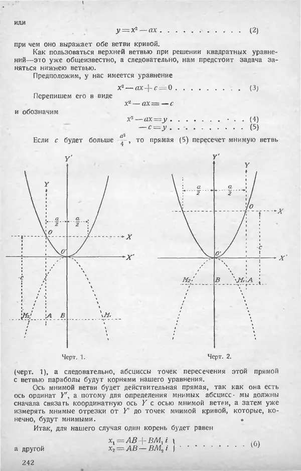 КулЛиб.   журнал «Математическое образование» - Математическое образование 1928 №06. Страница № 16