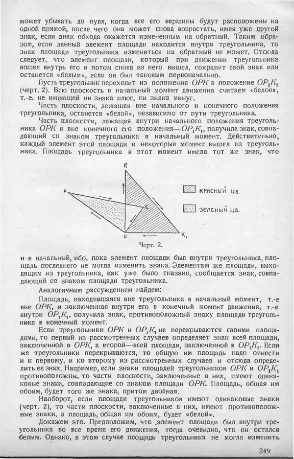 КулЛиб.   журнал «Математическое образование» - Математическое образование 1928 №06. Страница № 23
