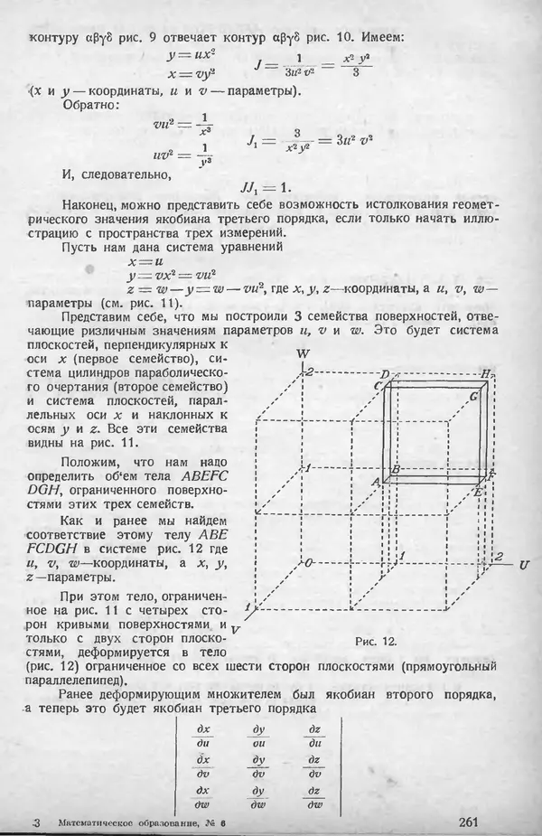 КулЛиб.   журнал «Математическое образование» - Математическое образование 1928 №06. Страница № 35