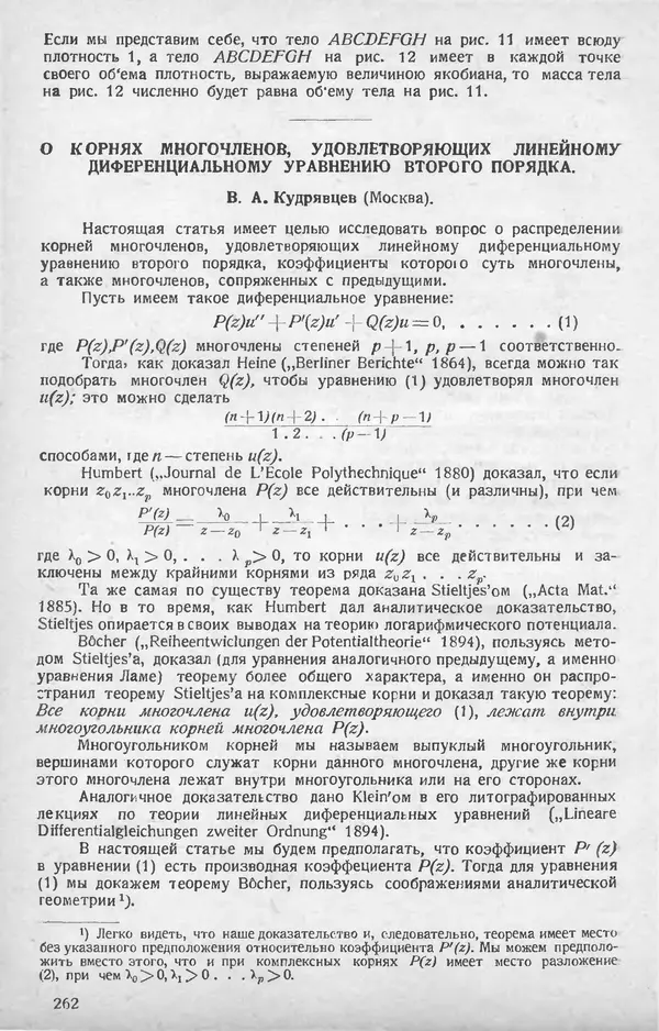 КулЛиб.   журнал «Математическое образование» - Математическое образование 1928 №06. Страница № 36