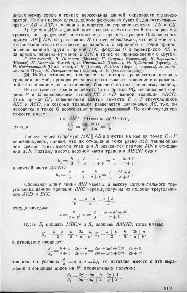 КулЛиб.   журнал «Математическое образование» - Математическое образование 1928 №06. Страница № 43