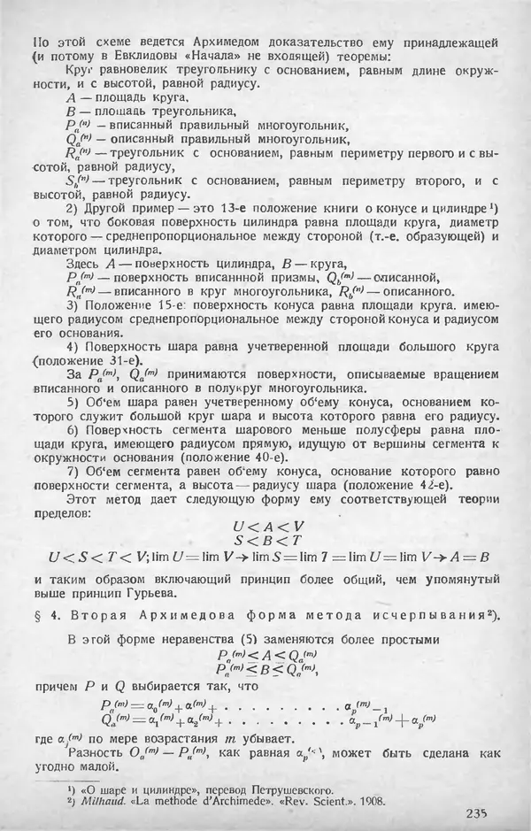 КулЛиб.   журнал «Математическое образование» - Математическое образование 1928 №06. Страница № 9