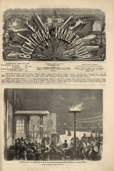 Всемирная иллюстрация, 1869 год, том 2, № 47 (pdf)