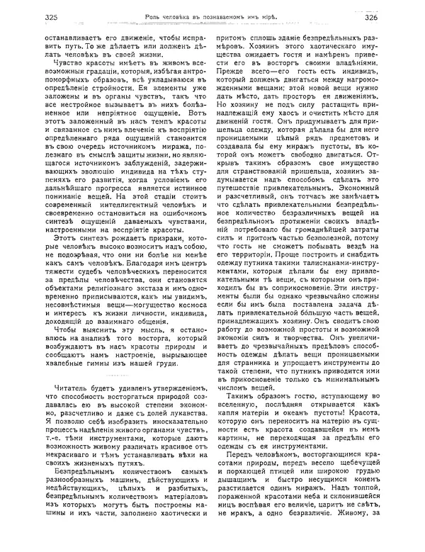 КулЛиб.   журнал Природа - Природа 1912 №03. Страница № 13