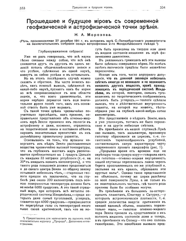 КулЛиб.   журнал Природа - Природа 1912 №03. Страница № 17