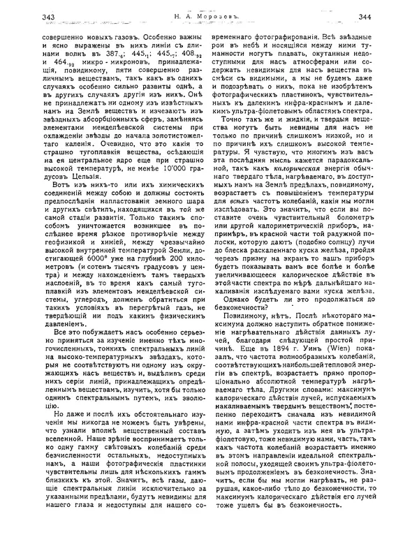 КулЛиб.   журнал Природа - Природа 1912 №03. Страница № 22
