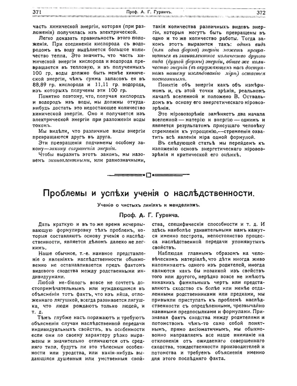 КулЛиб.   журнал Природа - Природа 1912 №03. Страница № 36