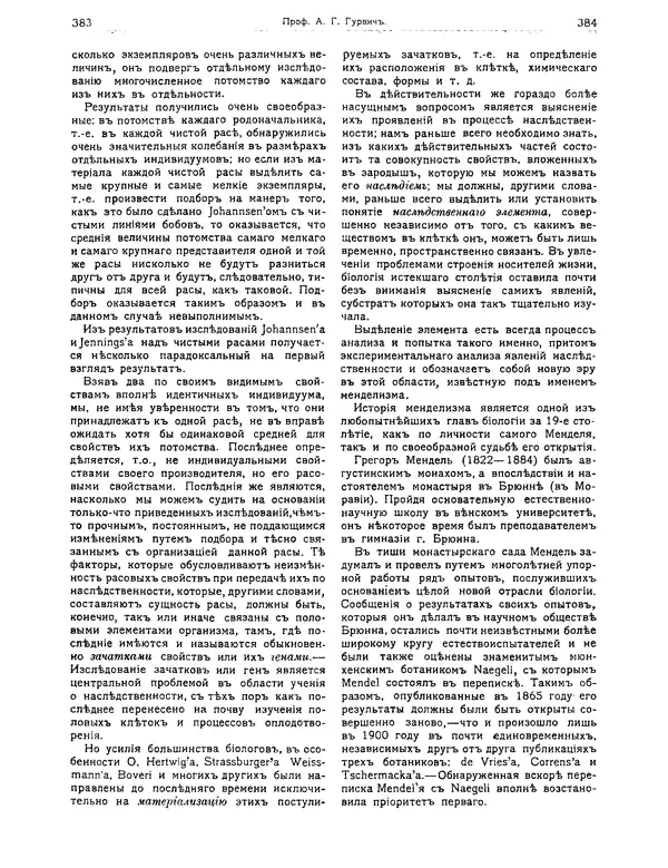 КулЛиб.   журнал Природа - Природа 1912 №03. Страница № 42