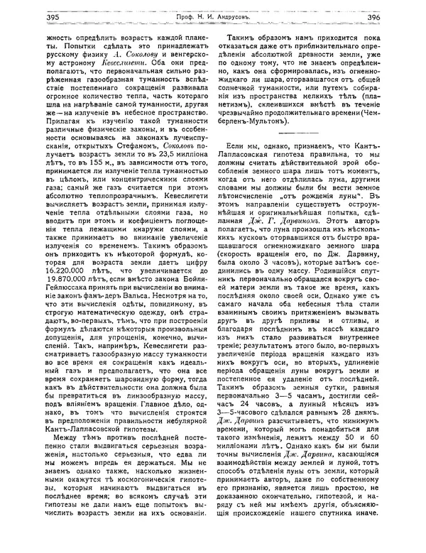 КулЛиб.   журнал Природа - Природа 1912 №03. Страница № 48