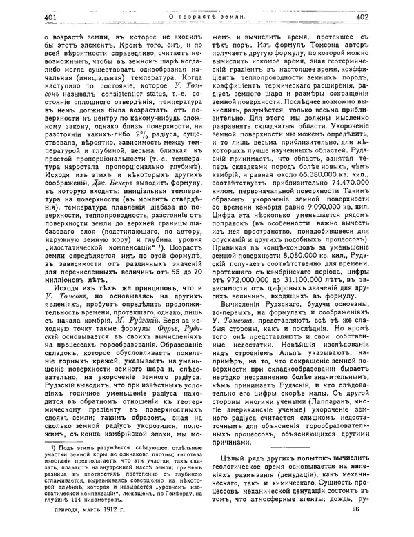 КулЛиб.   журнал Природа - Природа 1912 №03. Страница № 51