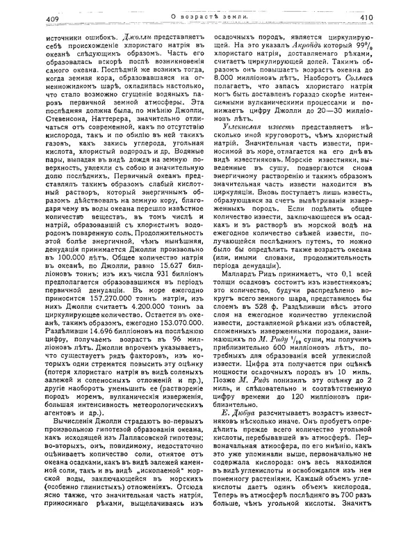 КулЛиб.   журнал Природа - Природа 1912 №03. Страница № 55