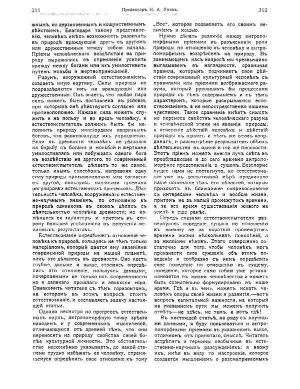 КулЛиб.   журнал Природа - Природа 1912 №03. Страница № 6