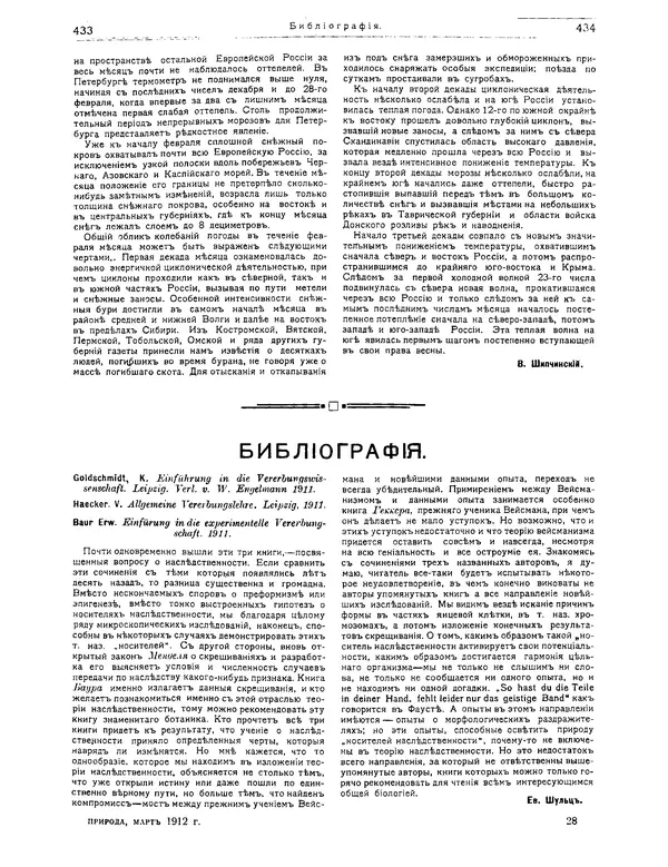 КулЛиб.   журнал Природа - Природа 1912 №03. Страница № 67