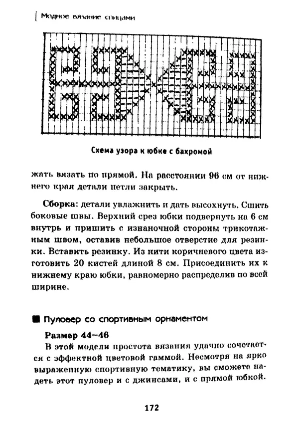 КулЛиб. Э.  Заславская - Модное вязание спицами. Страница № 173