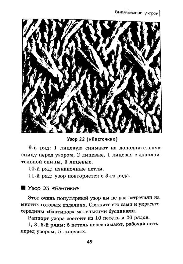 КулЛиб. Э.  Заславская - Модное вязание спицами. Страница № 50