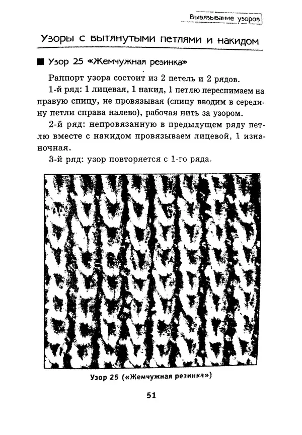 КулЛиб. Э.  Заславская - Модное вязание спицами. Страница № 52