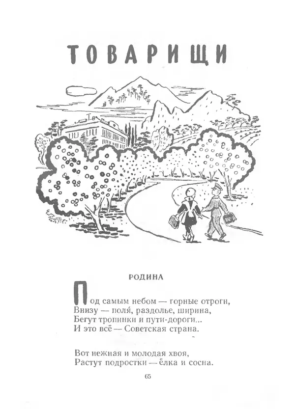КулЛиб. Юлиан  Тувим - Стихи и сказки. Страница № 66