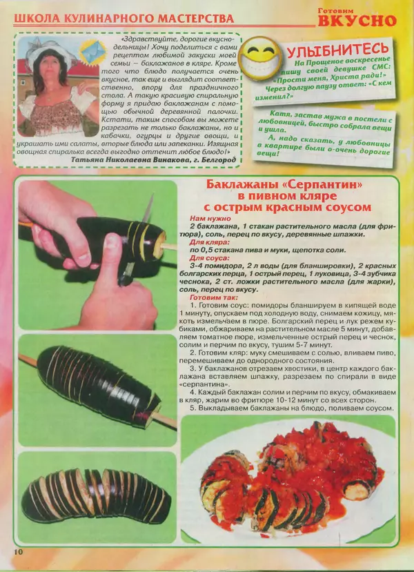 КулЛиб.   журнал Готовим вкусно - Готовим вкусно 2013 №21(244). Страница № 10