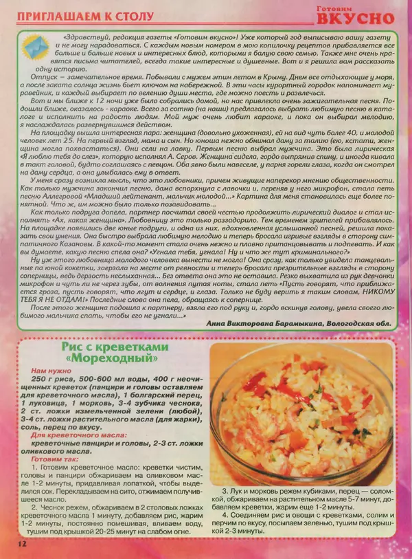 КулЛиб.   журнал Готовим вкусно - Готовим вкусно 2013 №21(244). Страница № 12