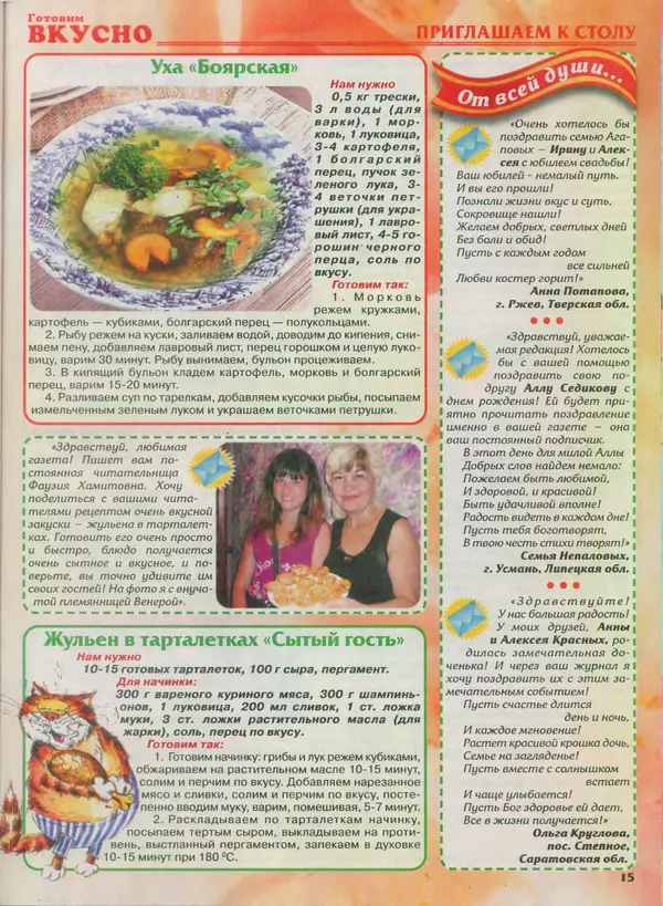 КулЛиб.   журнал Готовим вкусно - Готовим вкусно 2013 №21(244). Страница № 15
