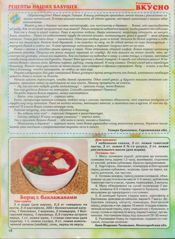 КулЛиб.   журнал Готовим вкусно - Готовим вкусно 2013 №21(244). Страница № 17