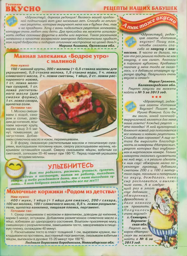 КулЛиб.   журнал Готовим вкусно - Готовим вкусно 2013 №21(244). Страница № 18