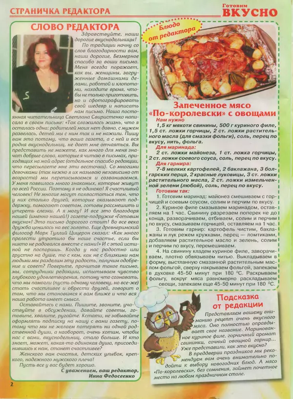 КулЛиб.   журнал Готовим вкусно - Готовим вкусно 2013 №21(244). Страница № 2