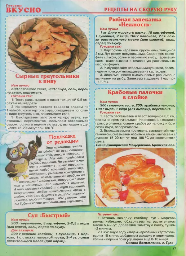 КулЛиб.   журнал Готовим вкусно - Готовим вкусно 2013 №21(244). Страница № 20