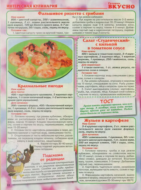 КулЛиб.   журнал Готовим вкусно - Готовим вкусно 2013 №21(244). Страница № 21