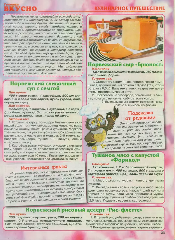 КулЛиб.   журнал Готовим вкусно - Готовим вкусно 2013 №21(244). Страница № 22
