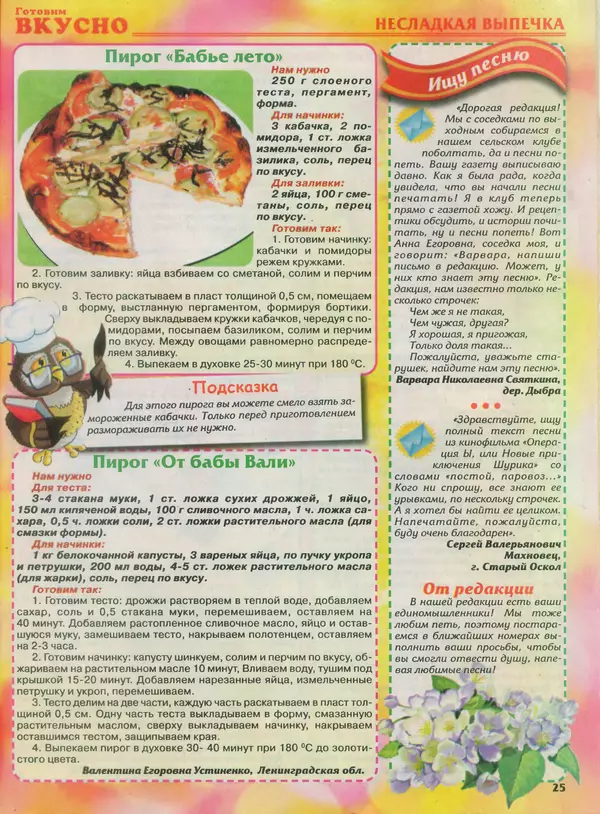 КулЛиб.   журнал Готовим вкусно - Готовим вкусно 2013 №21(244). Страница № 24