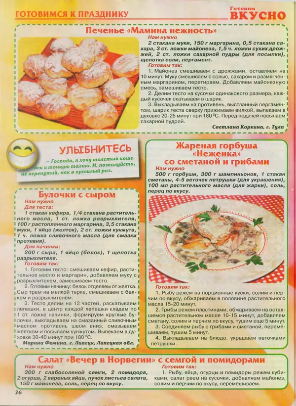 КулЛиб.   журнал Готовим вкусно - Готовим вкусно 2013 №21(244). Страница № 25