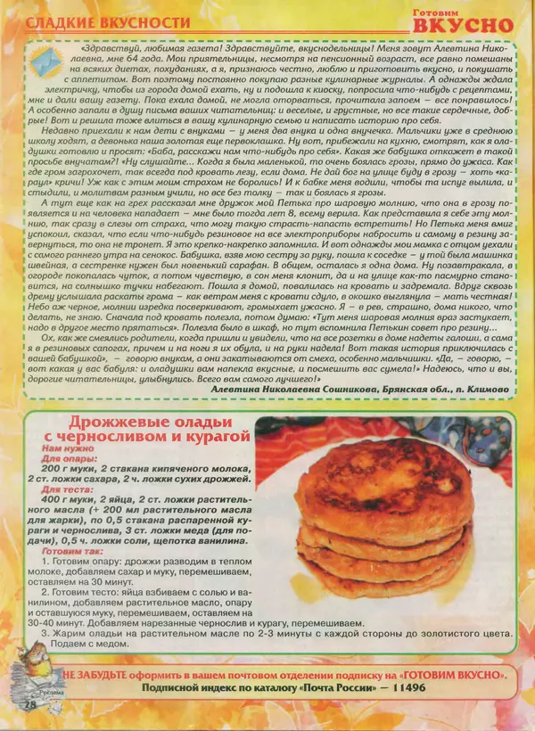 КулЛиб.   журнал Готовим вкусно - Готовим вкусно 2013 №21(244). Страница № 27