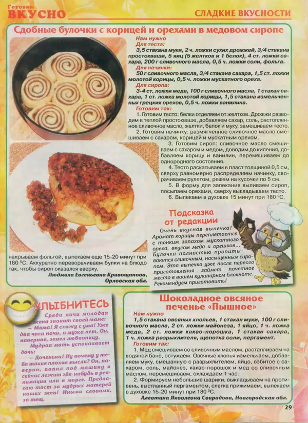 КулЛиб.   журнал Готовим вкусно - Готовим вкусно 2013 №21(244). Страница № 28