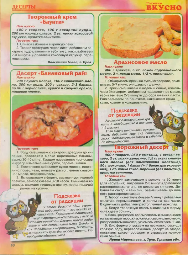 КулЛиб.   журнал Готовим вкусно - Готовим вкусно 2013 №21(244). Страница № 29