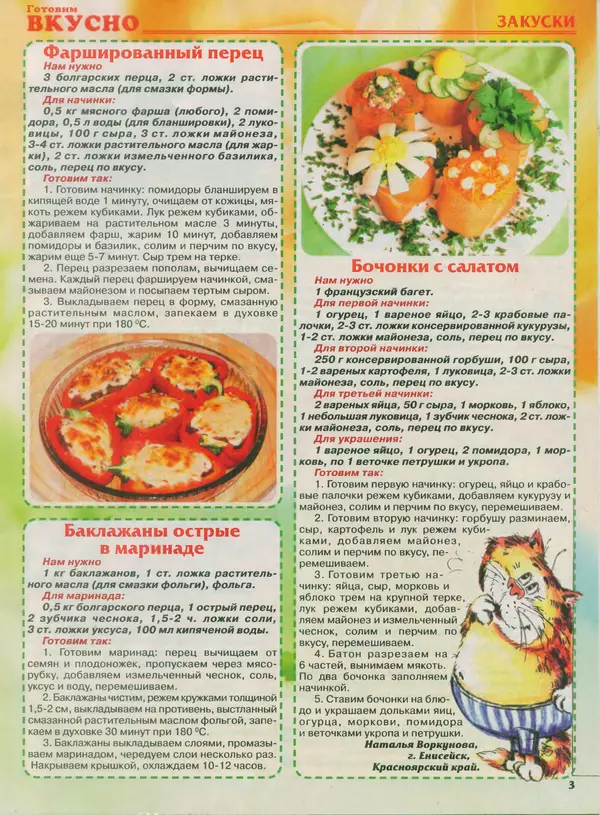 КулЛиб.   журнал Готовим вкусно - Готовим вкусно 2013 №21(244). Страница № 3