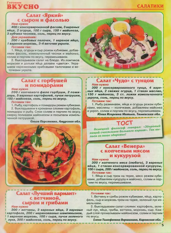 КулЛиб.   журнал Готовим вкусно - Готовим вкусно 2013 №21(244). Страница № 5