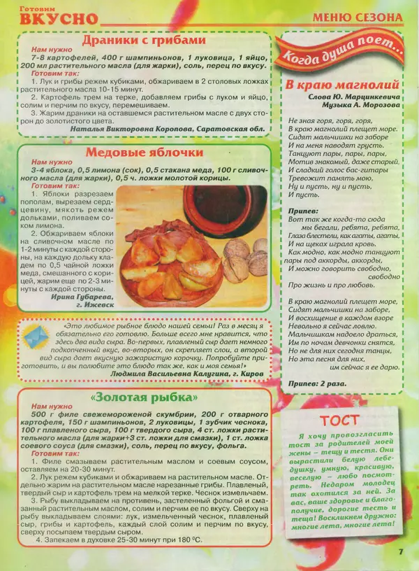 КулЛиб.   журнал Готовим вкусно - Готовим вкусно 2013 №21(244). Страница № 7