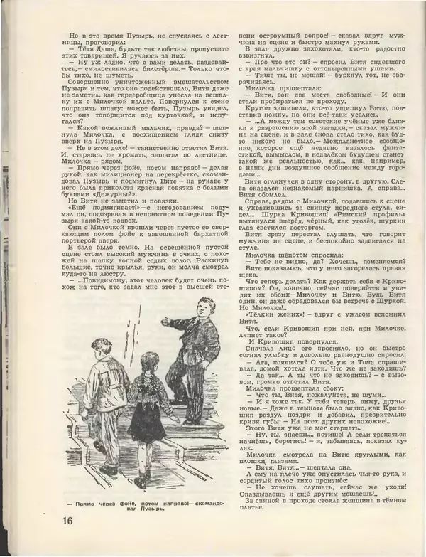 КулЛиб.   Журнал «Пионер» - Пионер, 1955 № 03. Страница № 18